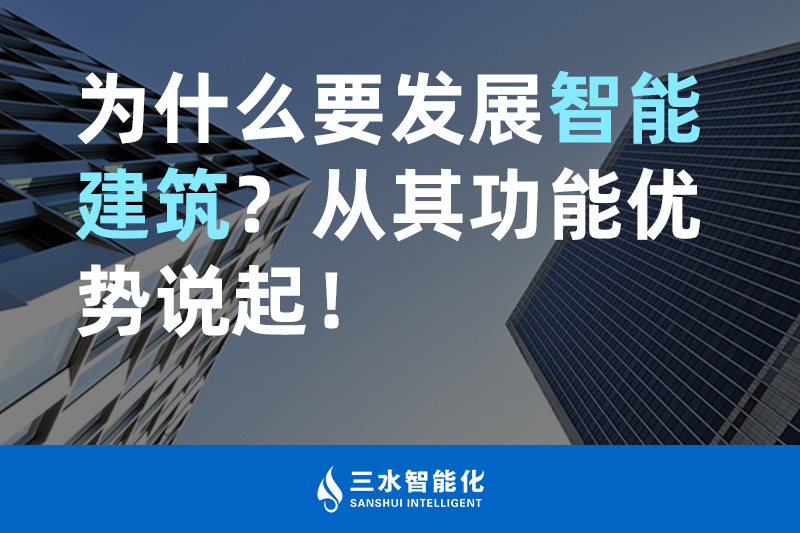 蜜桃AV无码国产丝袜在线观看智能化為什麽要發展智能建築？從其功能優勢說起！