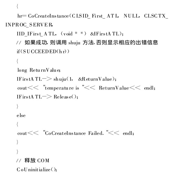 樓宇自動化係統使用ATL實現COM接口的編程！