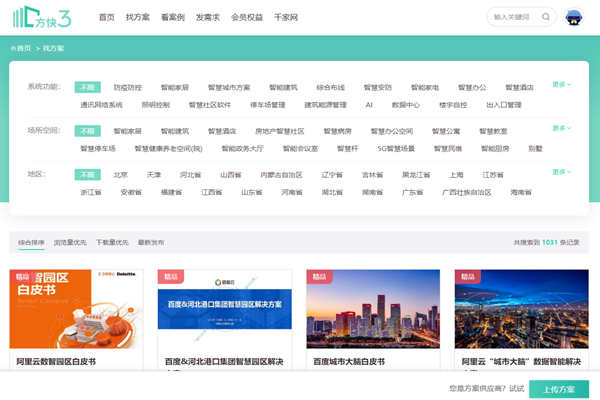 樓宇智能化方案哪家好？方快3“找方案”來實現！(圖1)